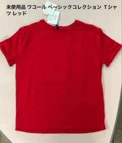 ワコール ベーシックコレクション Tシャツ レッド