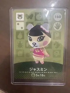 どうぶつの森amiiboカード　ジャスミン