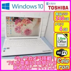 ✨第3世代モデル!新品SSD240GB!東芝 T453/33KWY✨