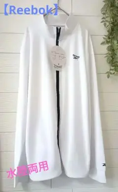 【水陸両用】未使用　Reebok ホワイト フルジップジャケット LLサイズ