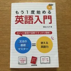 もう1度始める英語入門