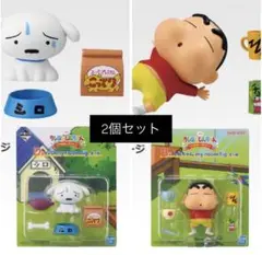 クレヨンしんちゃん一番くじ B賞 D賞しんちゃんシロmy room fig 2体