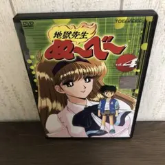 地獄先生ぬ〜べ〜　vol.4 DVD