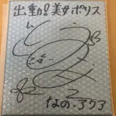 ヴィクトリースパーク BabyPrincess 立夏 伊藤かな恵 直筆サイン入り ヴィクトリースパーク BabyPrincess 立夏 伊藤かな恵 直筆サイン入り