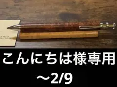 工房楔 花梨瘤杢 0.5mm ペンシル楔