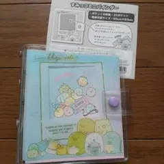 すみっコぐらし ミニバインダー 20ポケット