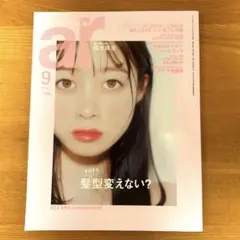ar 表紙:橋本環奈