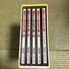 CD 魔法ロイドのぞみちゃん達！　ドラマ全４枚＋ヴォーカル集1枚BOX付き