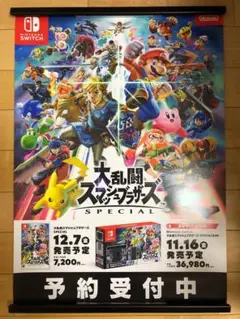 2025年最新】大乱闘スマッシュブラザーズ special ポスターの