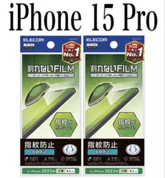 【新品】エレコム★iPhone 15 Pro★液晶保護フィルム②ER