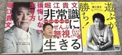 堀江貴文 ビジネス書 3冊