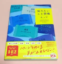 知りたいこと図鑑