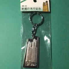 新都庁 キーホルダー 東京都