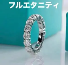 ✨最高級✨フルエタニティ✨4mmリング✨指輪✨エレガント✨ダイヤモンド