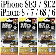 【新品】iPhoneSE3/SE2/8/7/6S/6ガラスフィルム③CR