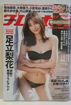 (新品)週刊プレイボーイ　2023.5.15