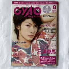 GYAO Magazine 2008年8月号