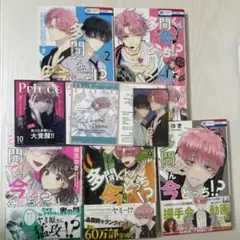 多聞くん今どっち？！ 1～5巻 特典付き