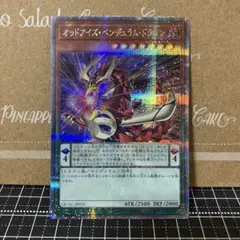 遊戯王　オッドアイズペンデュラムドラゴン　25thシークレットレア　1枚
