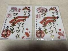 最安値！ギャラクシーライブ御朱印セット　ランカシェリル