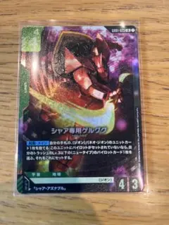 ガンダムカードゲーム シャア専用ゲルググ LR