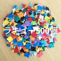 ラキュー LaQ 500個プラスα④