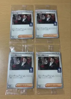 ポケモンカード　ロケット団のサカキ　プロモ　4枚