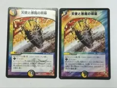 デュエマ 天使と悪魔の墳墓 2枚