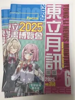 台湾　フリーペーパー　新聞　アニメ　漫画 コミックス　新刊情報　2部
