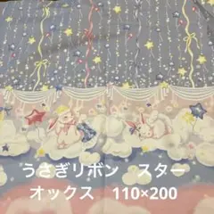 うさぎリボンスター　オックス　110×200 cosmo