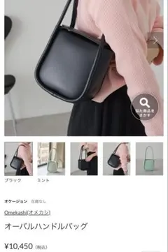 Omekashi オーバルハンドルバッグ ブラック　新品未使用