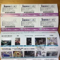 ユナイテッド・シネマトリアス久山 クーポン券　2025年11月30日まで有効映画