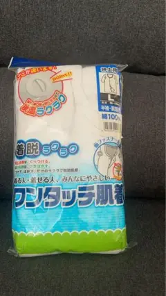 【新品】ワンタッチテープ付き 半袖肌着 紳士　Ｌサイズ