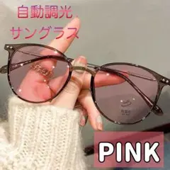 調光サングラス　伊達メガネ　2way 自動調光　メガネ　UVカット　サングラス