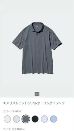 ユニクロUNIQLO　エアリズムコットンフルオープンポロシャツ　グレー　M