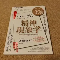 ヘーゲル「精神現象学」3月
