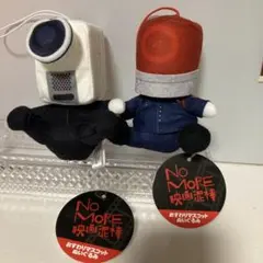 NO MORE映画泥棒 おすわりマスコットぬいぐるみ カメラ男 パトランプ　新品