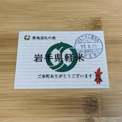 岩手県 軽米町 来町記念 ハイキュー 聖地巡礼
