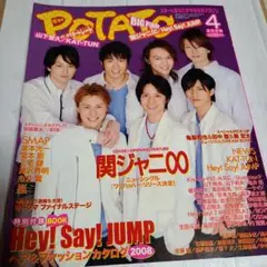 POTATO 2008年4月　関ジャニ∞