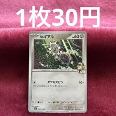 【在庫4】Nのギアル sv9 064/100