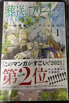 フリーレン1巻