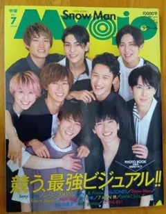 Myojo 2021年7月号