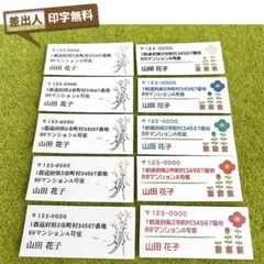 差出人シール 40枚【S16-WH】