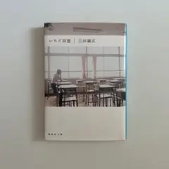 いちご同盟