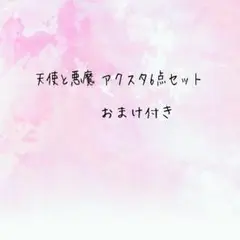 天使と悪魔 チェンソーマン アクリルスタンド 6点セット