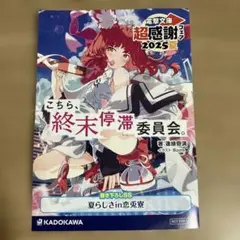 こちら、終末停滞委員会。電撃文庫　書き下ろしSS