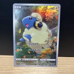 メリープ AR