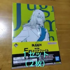 一番くじE賞 BLEACH　Ａ−４クリアファイル １セット（２枚）