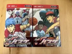 黒子のバスケ EXTRA GAME 2巻セット