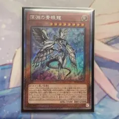 深淵の青眼龍 エクストラシークレット